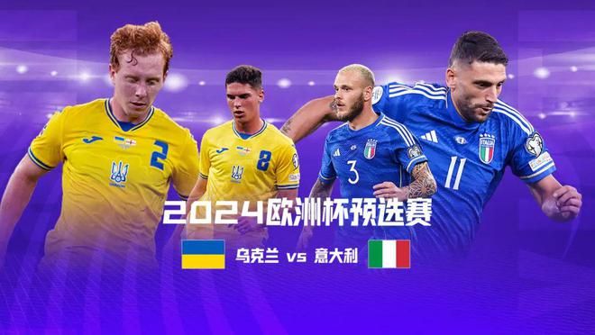 包含意大利队顺利晋级，表现抢眼在欧预赛中的词条