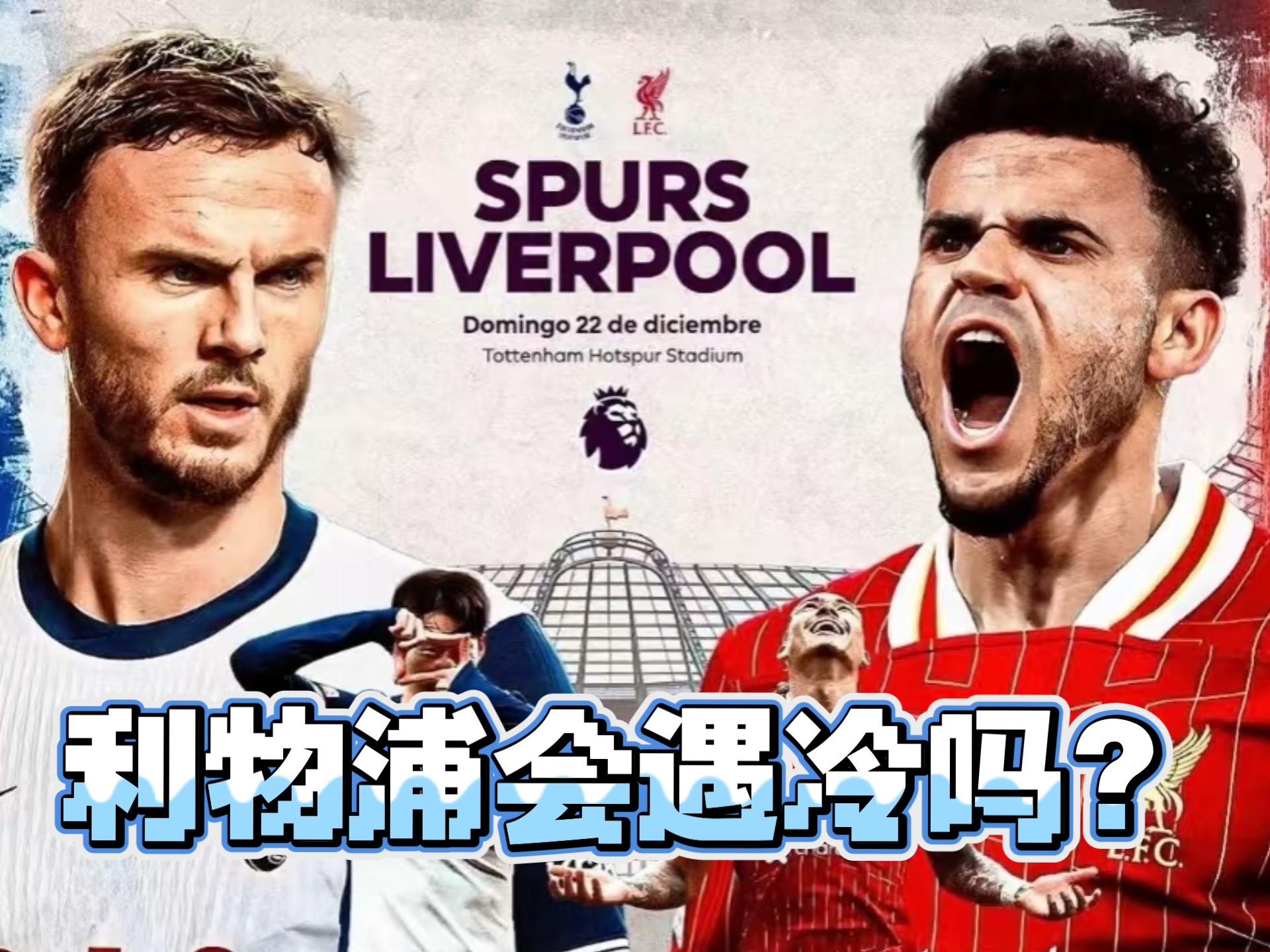 关于2025年俱乐部世界杯：利物浦全队备战内幕的信息