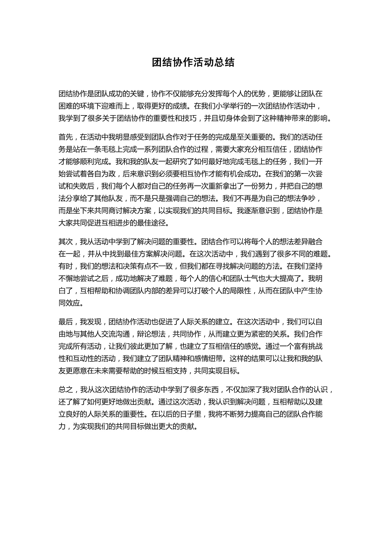 团结协作,全力以赴,共创佳绩 团结协作,全力以赴,共创佳绩