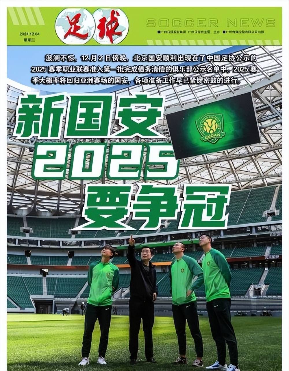 国安客场击败河北华夏,保持不败 国安客场击败河北华夏,保持不败