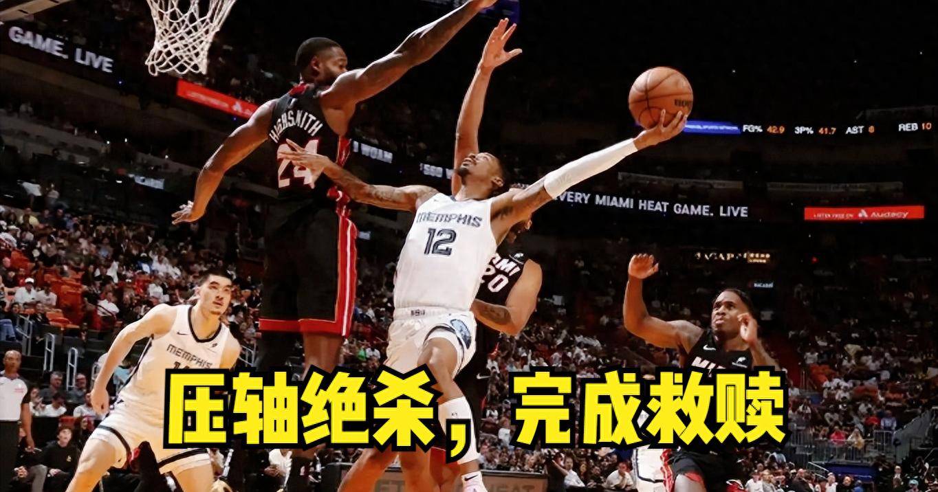 灰熊险胜国王:莫兰特绝杀带队取胜 灰熊险胜国王:莫兰特绝杀带队取胜