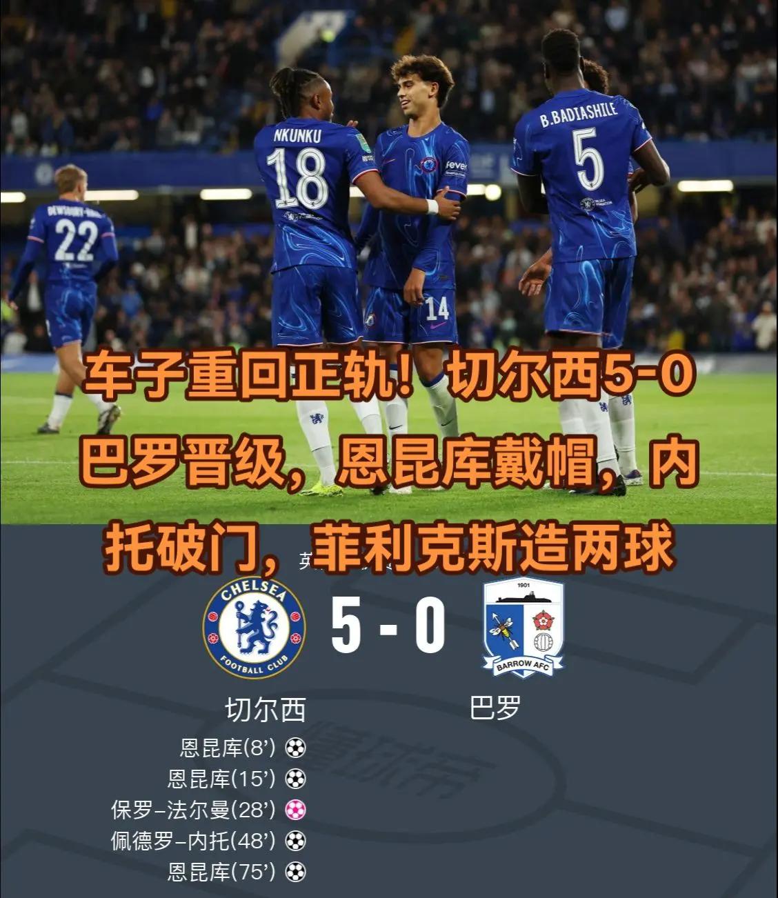 切尔西客场大败，球队迎来挑战