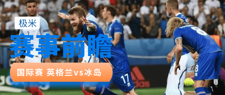冰岛球队在欧洲赛场取得不俗表现 冰岛球队在欧洲赛场取得不俗表现